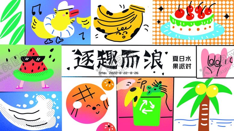 编号：72395707021610063767【酷图网】源文件下载-夏日趣味元素插画