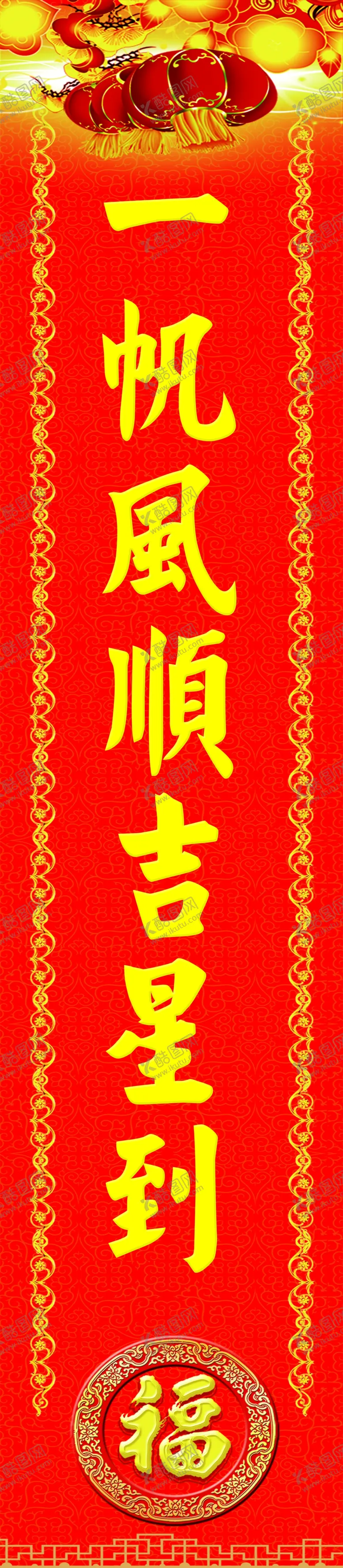 编号：76764202151710058944【酷图网】源文件下载-过年喜庆对联