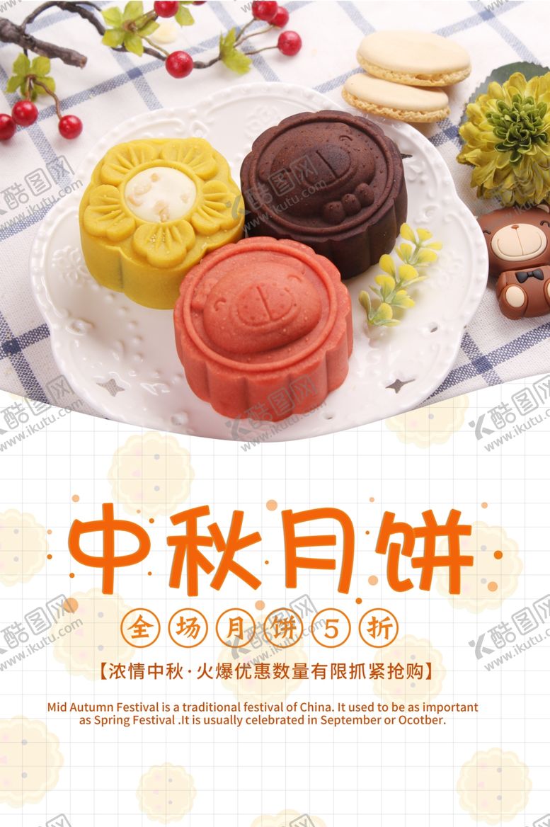 编号：61302305061804516992【酷图网】源文件下载-中秋节