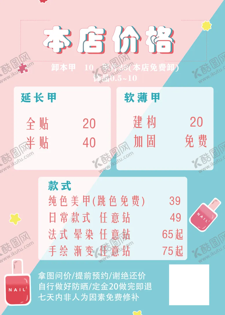编号：27948309171449157491【酷图网】源文件下载-美甲睫毛