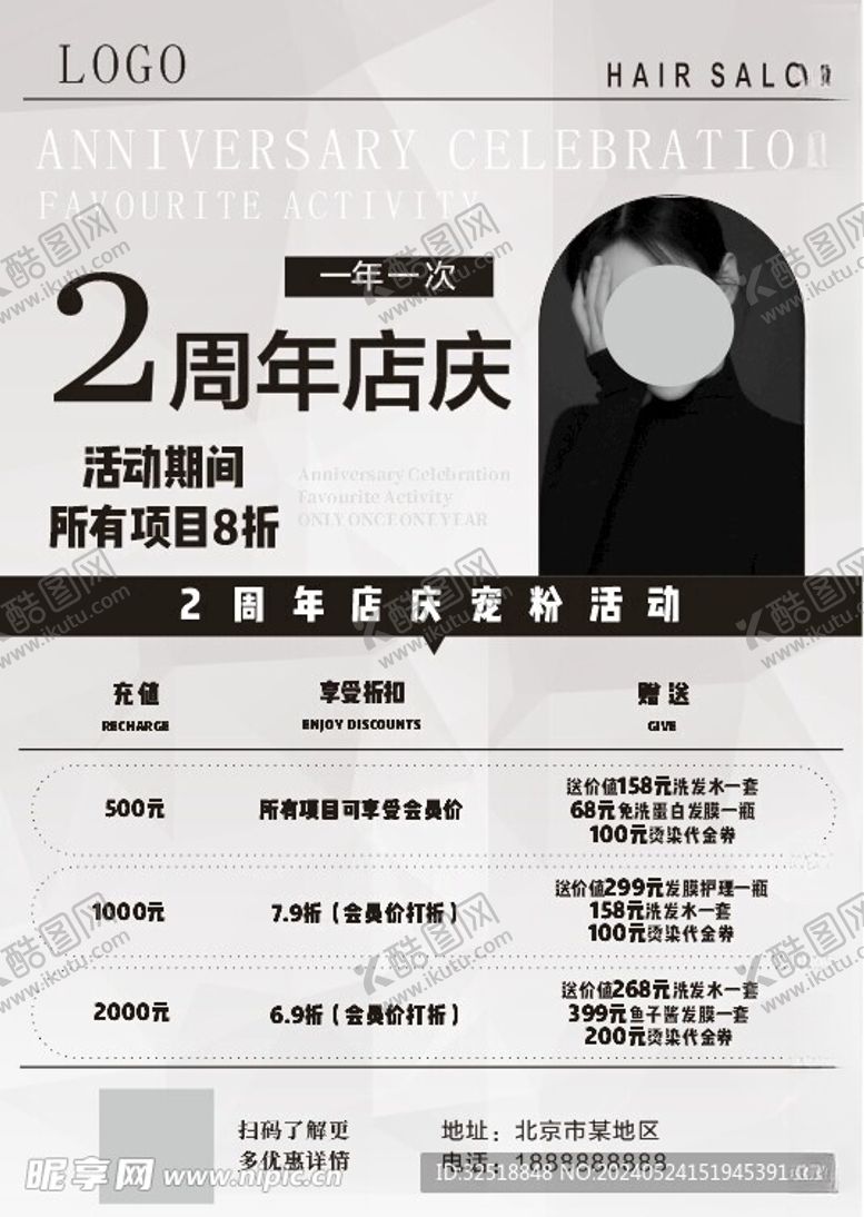 编号：69968801140844573237【酷图网】源文件下载-理发店店庆
