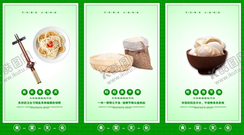 编号：61435605150758225529【酷图网】源文件下载-食堂文化
