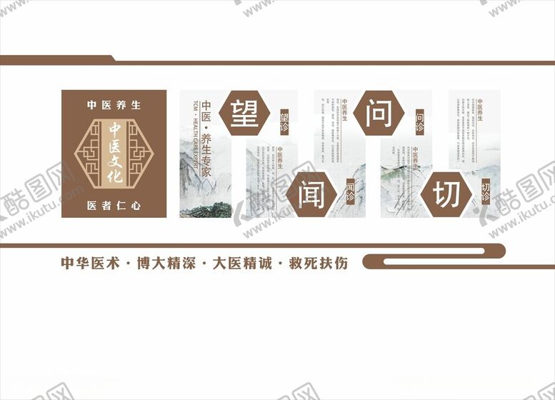 编号：75591804250409166763【酷图网】源文件下载-中医养生专家文化墙