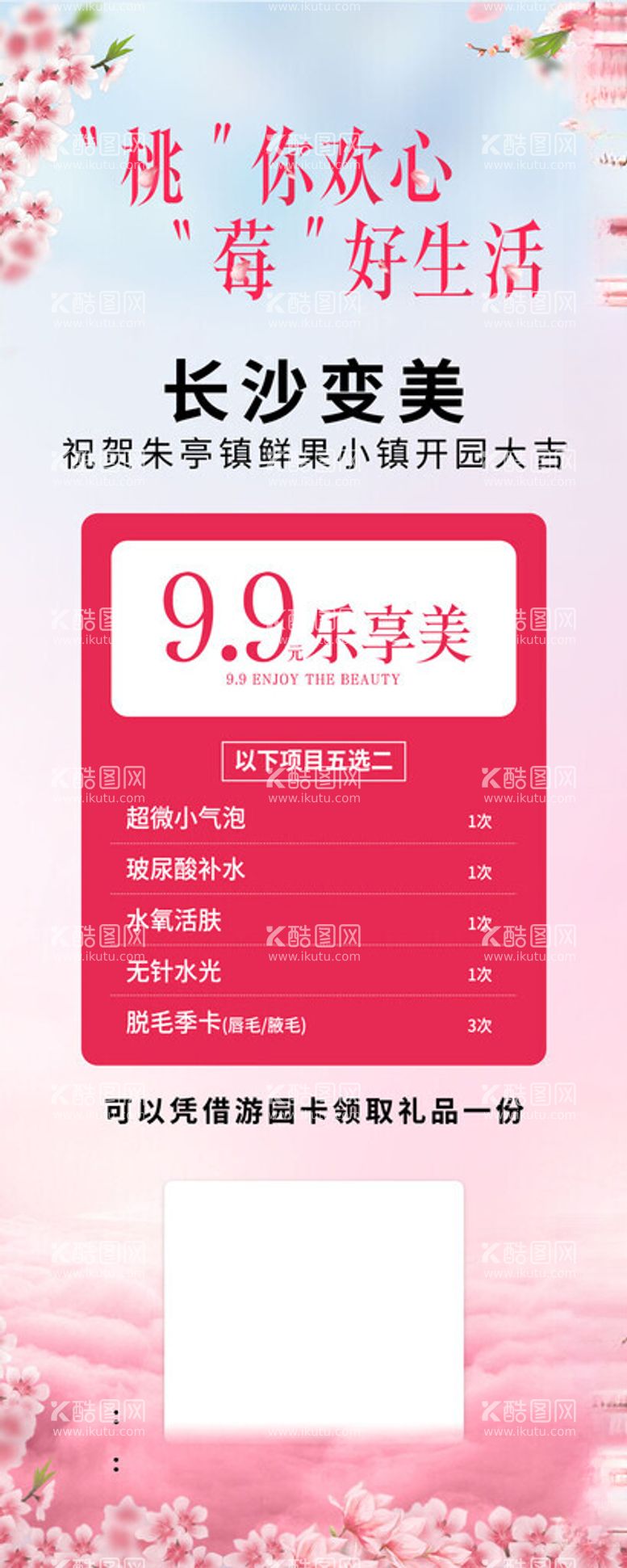 编号：80939111242139431948【酷图网】源文件下载-桃你欢心莓好生活