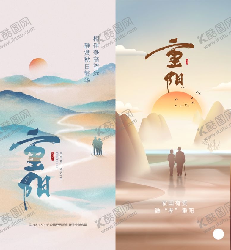 编号：74026711021725116278【酷图网】源文件下载-重阳节海报