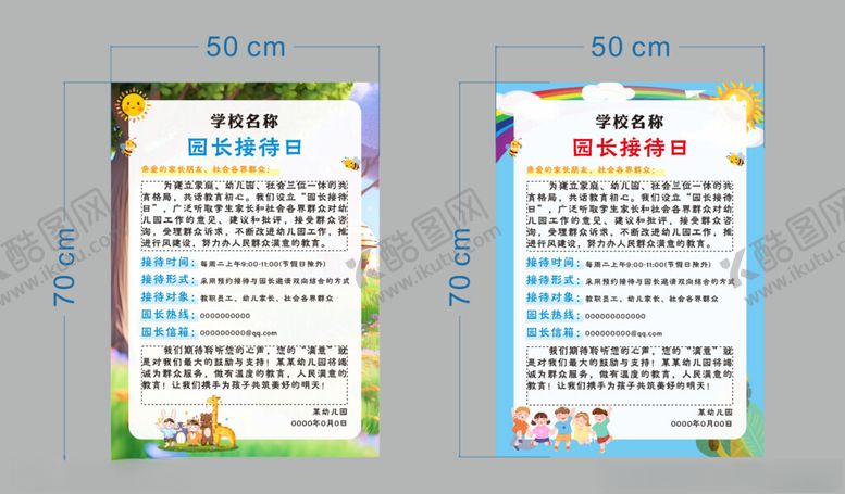 编号：35622803010131584328【酷图网】源文件下载-园长接待日