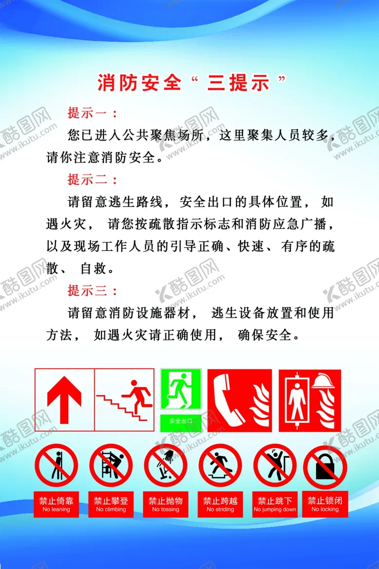 编号：47980702072240277226【酷图网】源文件下载-消防安全制度