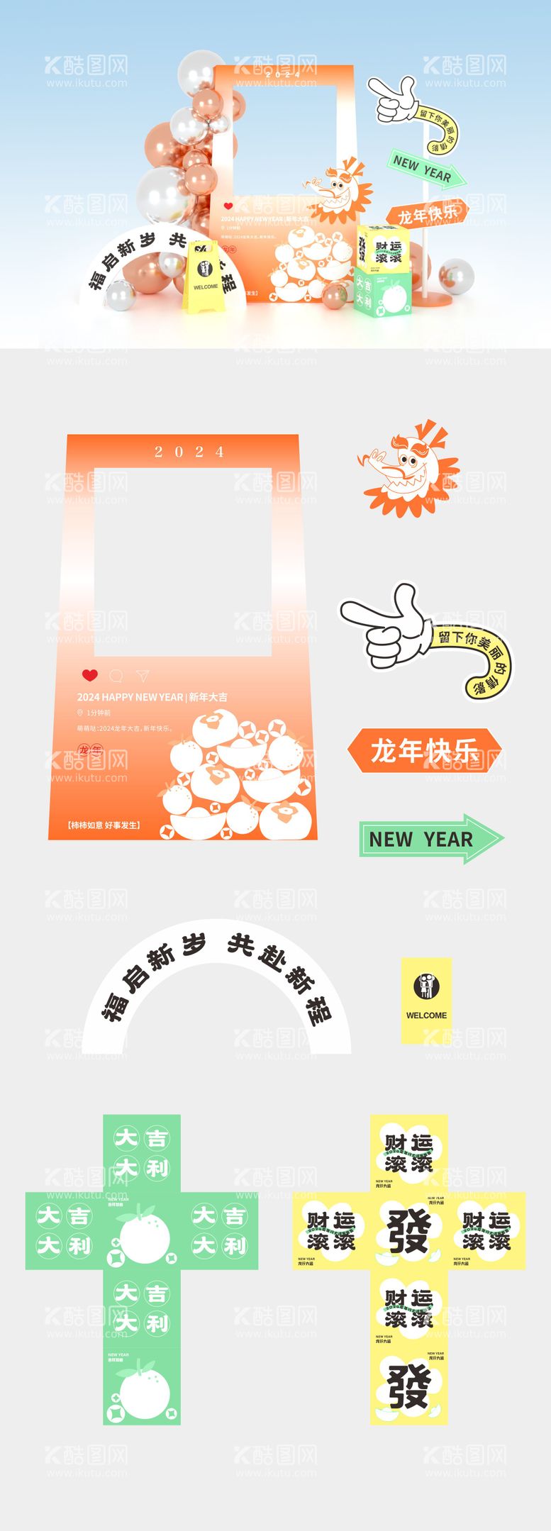 编号：60276011261633034523【酷图网】源文件下载-新年美陈堆头