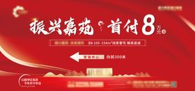 红色地产首付背景板