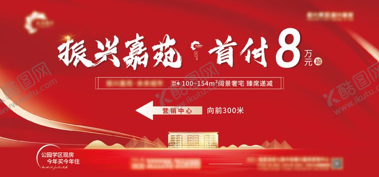 编号：66731301291743551717【酷图网】源文件下载-红色地产首付背景板