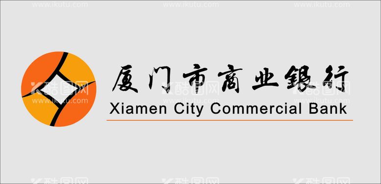 编号：95761301180145106745【酷图网】源文件下载-厦门市商业银行logo