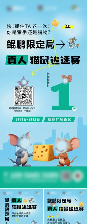 猫鼠游戏倒计时