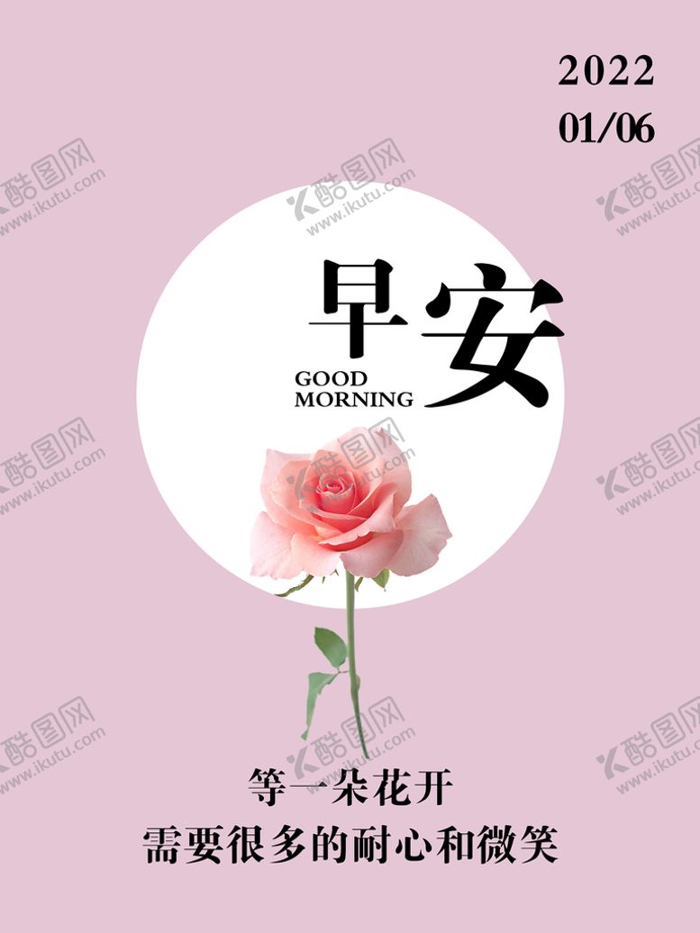 编号：93827409192032553194【酷图网】源文件下载-早安海报