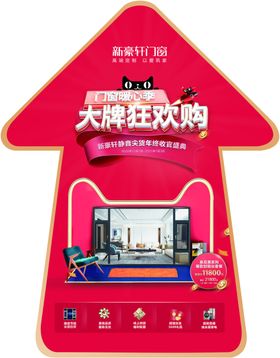 活动箭头地贴