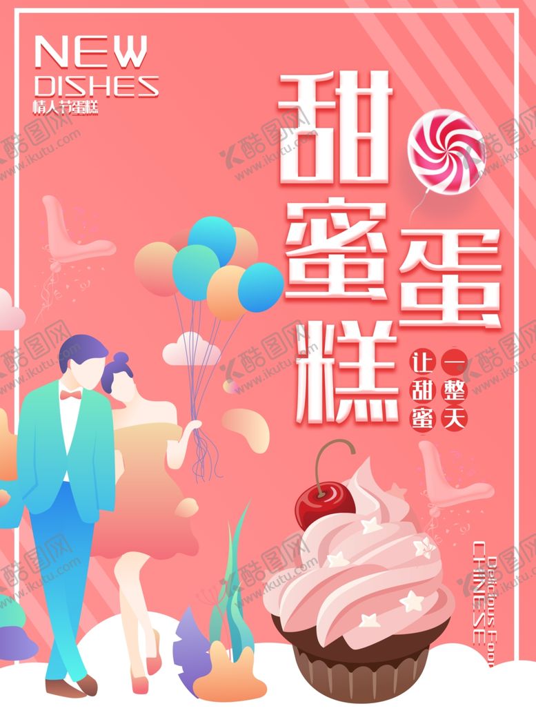 编号：22857810011551482700【酷图网】源文件下载-甜品蛋糕