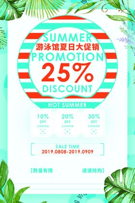 游泳馆夏日大促销