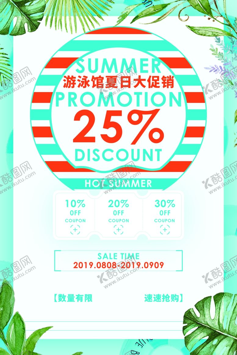 编号：98413907050445282867【酷图网】源文件下载-游泳馆夏日大促销
