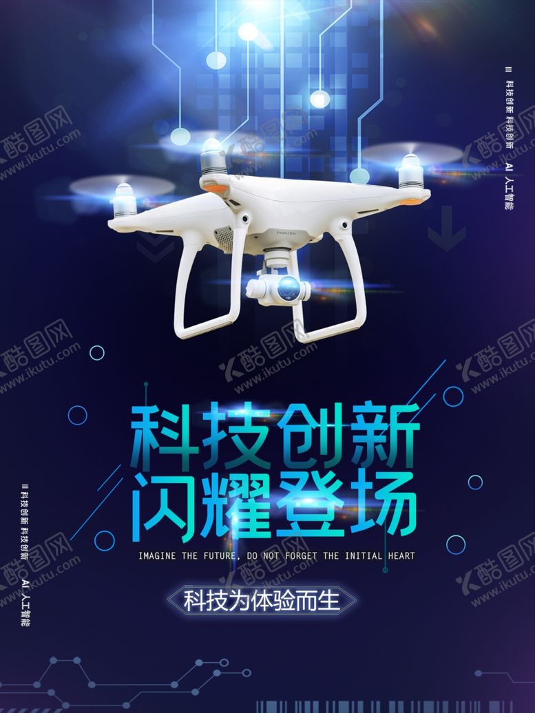 编号：20392907062324448449【酷图网】源文件下载-无人机
