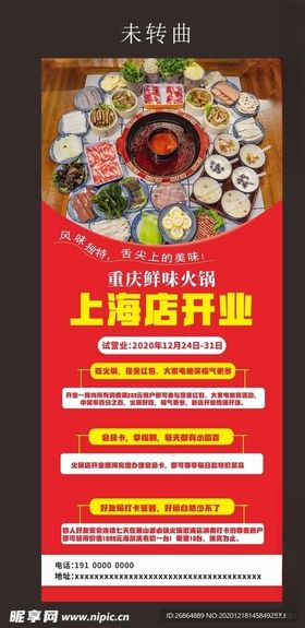 火锅展架