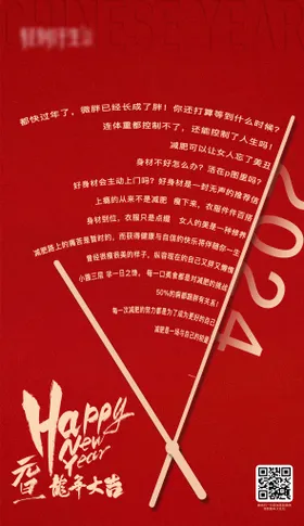 减肥新年海报