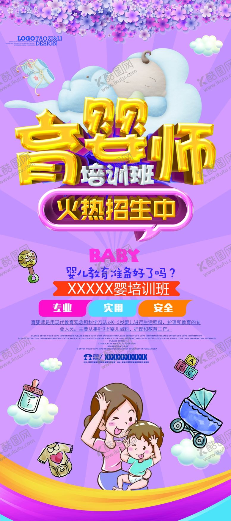 编号：62602409222337511924【酷图网】源文件下载-育婴师