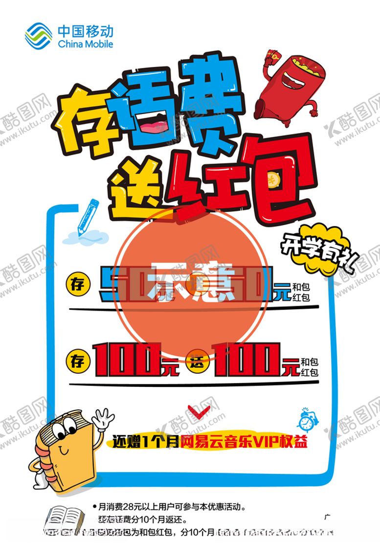 编号：94065105161502597240【酷图网】源文件下载-移动手写海报