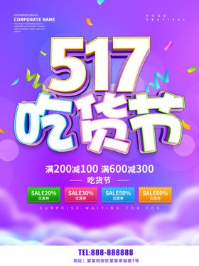 517吃货节