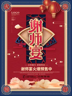 谢师宴海报传单会升学传单班级聚餐