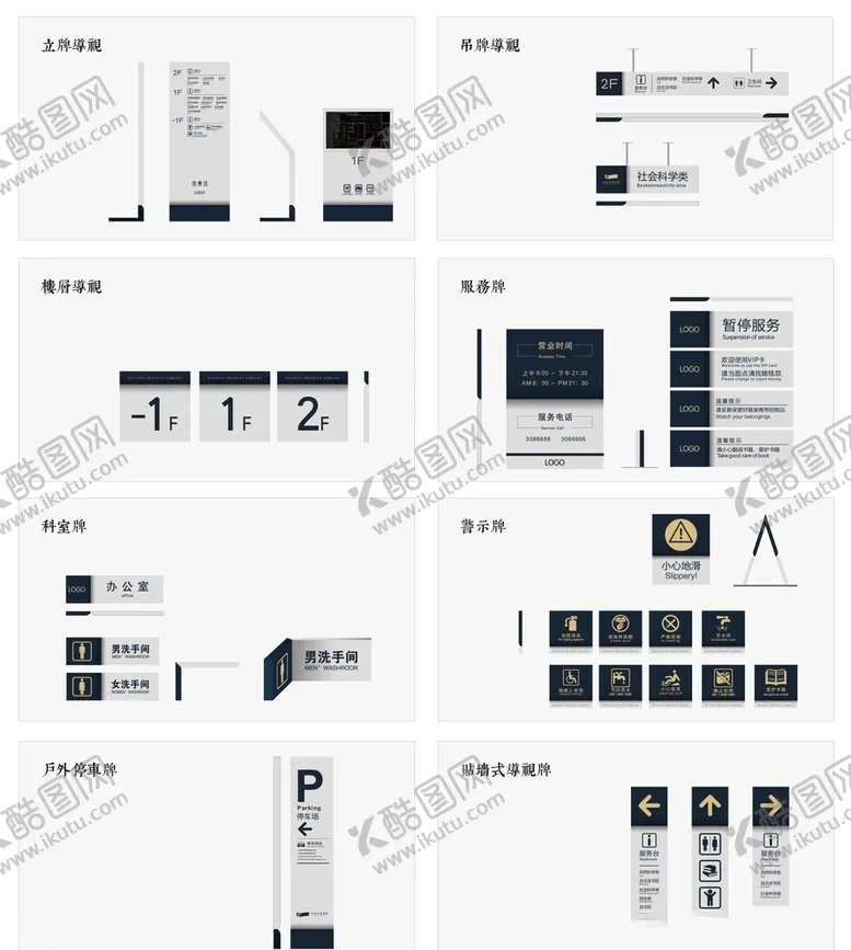 编号：62657104301316147332【酷图网】源文件下载-导视系统
