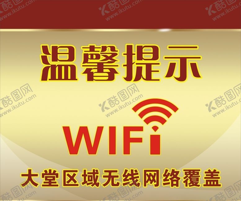 编号：84882410301005455204【酷图网】源文件下载-WIFI覆盖