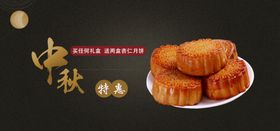 中秋月饼