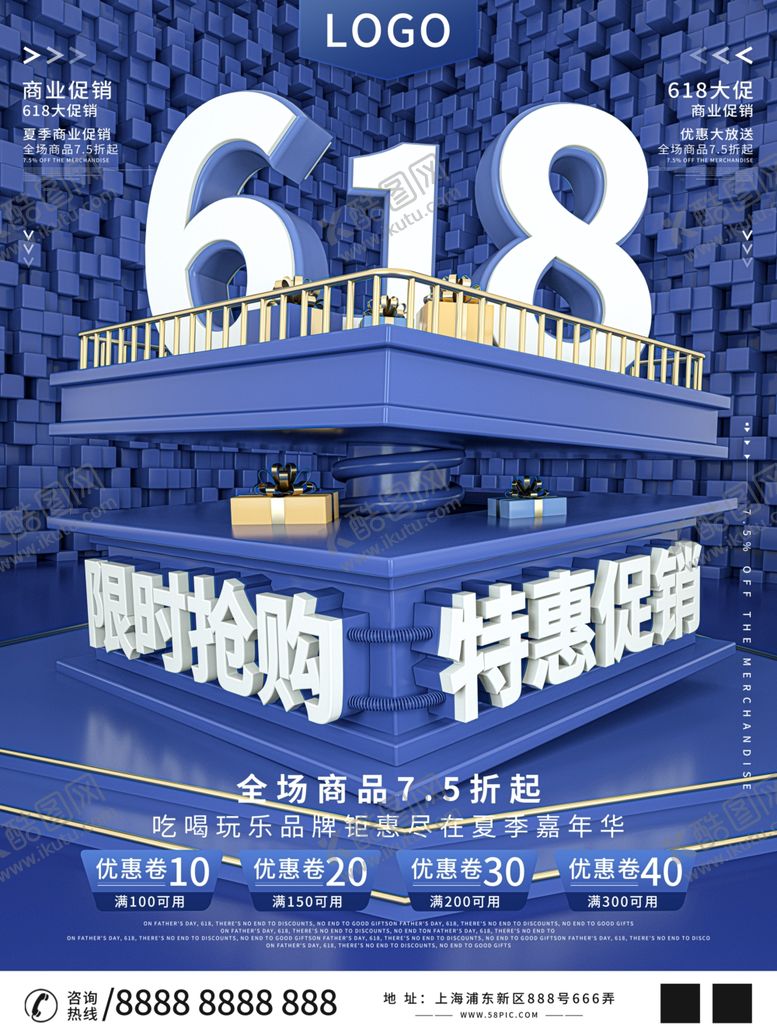 编号：58061406270731156598【酷图网】源文件下载-618促销海报大文件背景已合成
