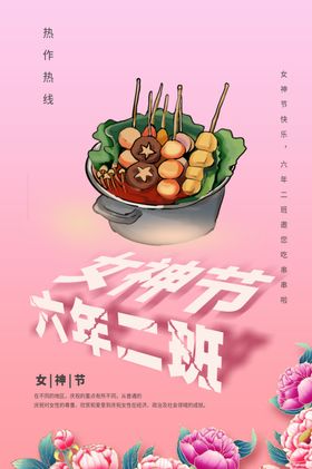 女神节