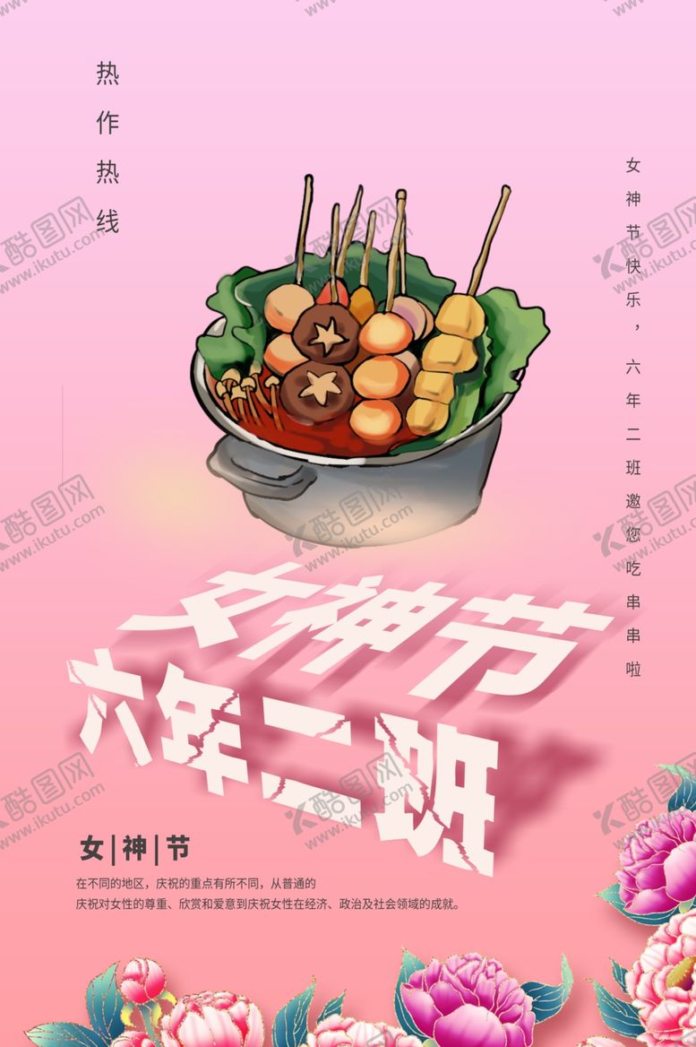 编号：63089505111919226975【酷图网】源文件下载-女神节