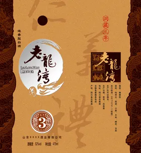 白酒包装