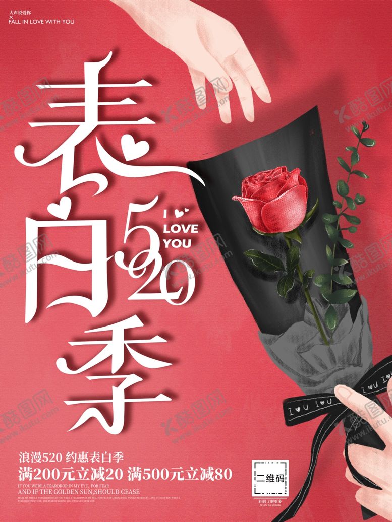 编号：12215707132311075496【酷图网】源文件下载-520表白季