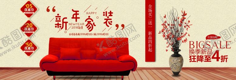 编号：58831906181333403416【酷图网】源文件下载-家装节banner