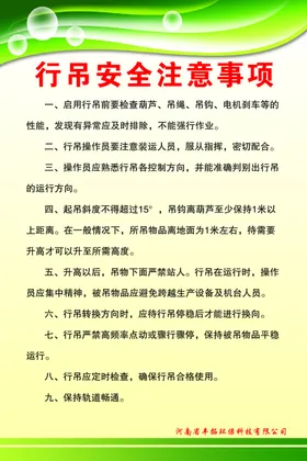 行吊安全注意事项