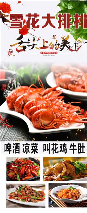 小龙虾展架