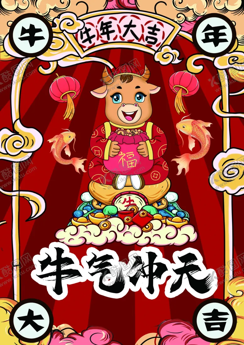 编号：55414105101340508265【酷图网】源文件下载-牛气冲天