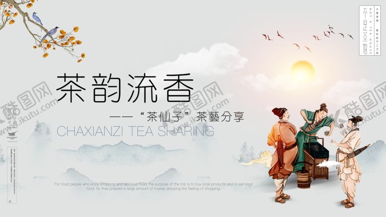 编号：45539104071722092521【酷图网】源文件下载-茶韵飘香新中式展板模板