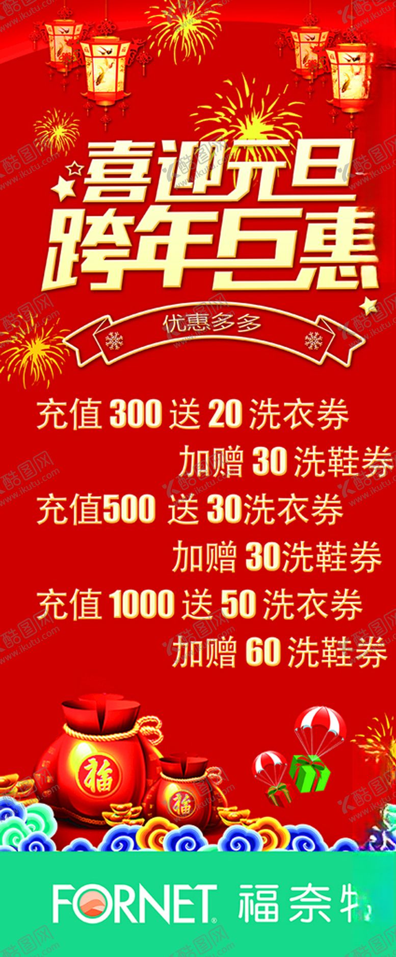 编号：85457209111126106359【酷图网】源文件下载-福奈特新年