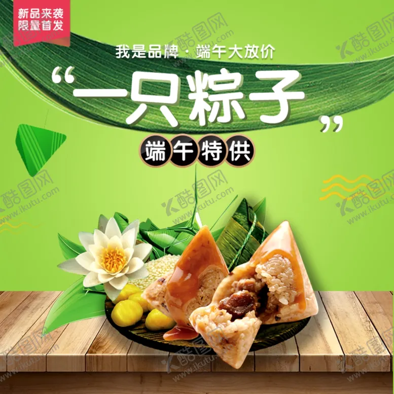 编号：79754706290838089589【酷图网】源文件下载-酒水食品活动促销优惠淘宝主图