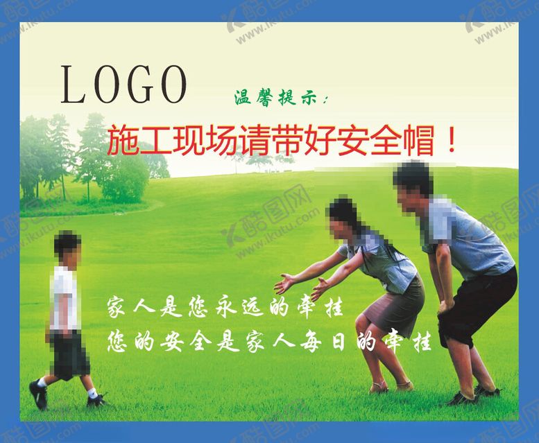 编号：86301302110430514680【酷图网】源文件下载-施工安全