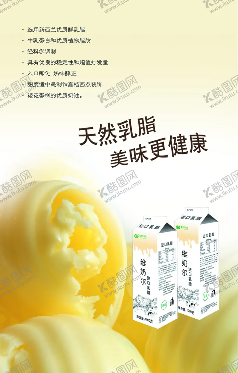 编号：62839409200428273065【酷图网】源文件下载-美味乳脂奶油