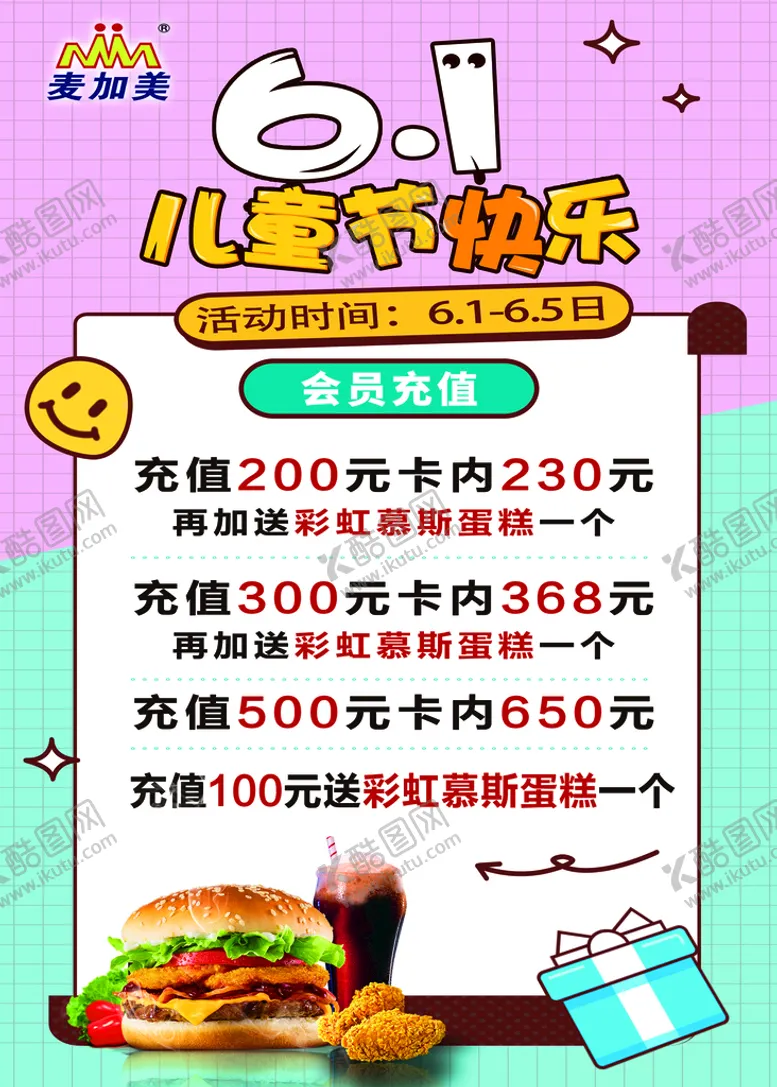 编号：43826009211303203968【酷图网】源文件下载-61儿童节海报