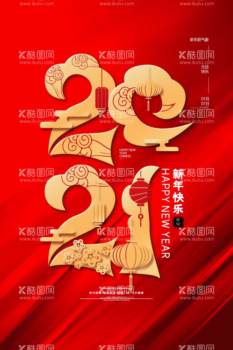 编号：31958703171704519624【酷图网】源文件下载-新年春节海报美陈海报布置