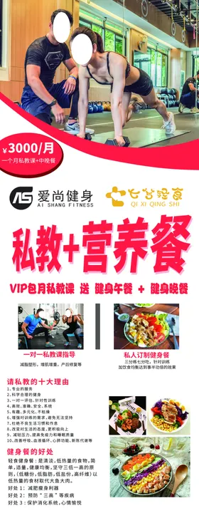 健身房私教训练营展架