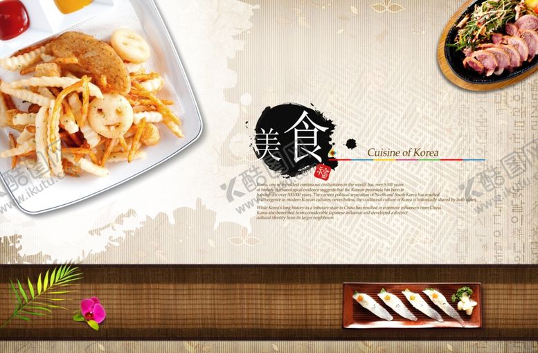 编号：10494809200932377933【酷图网】源文件下载-水墨精美韩式雅致淡雅菜单宣传图