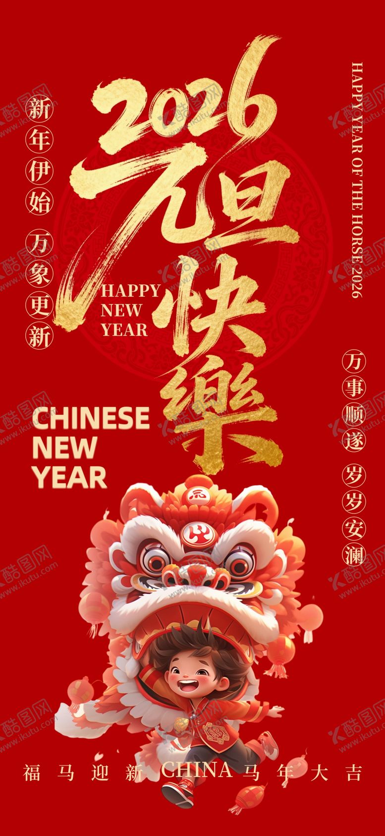 编号：83072104101619229103【酷图网】源文件下载-2026年元旦节